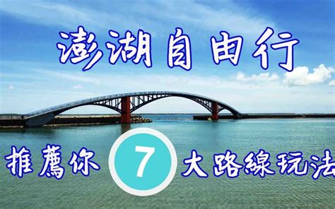 澎湖風水師推薦|【最新！澎湖旅遊】史上最全攻略！這篇寫到累崩